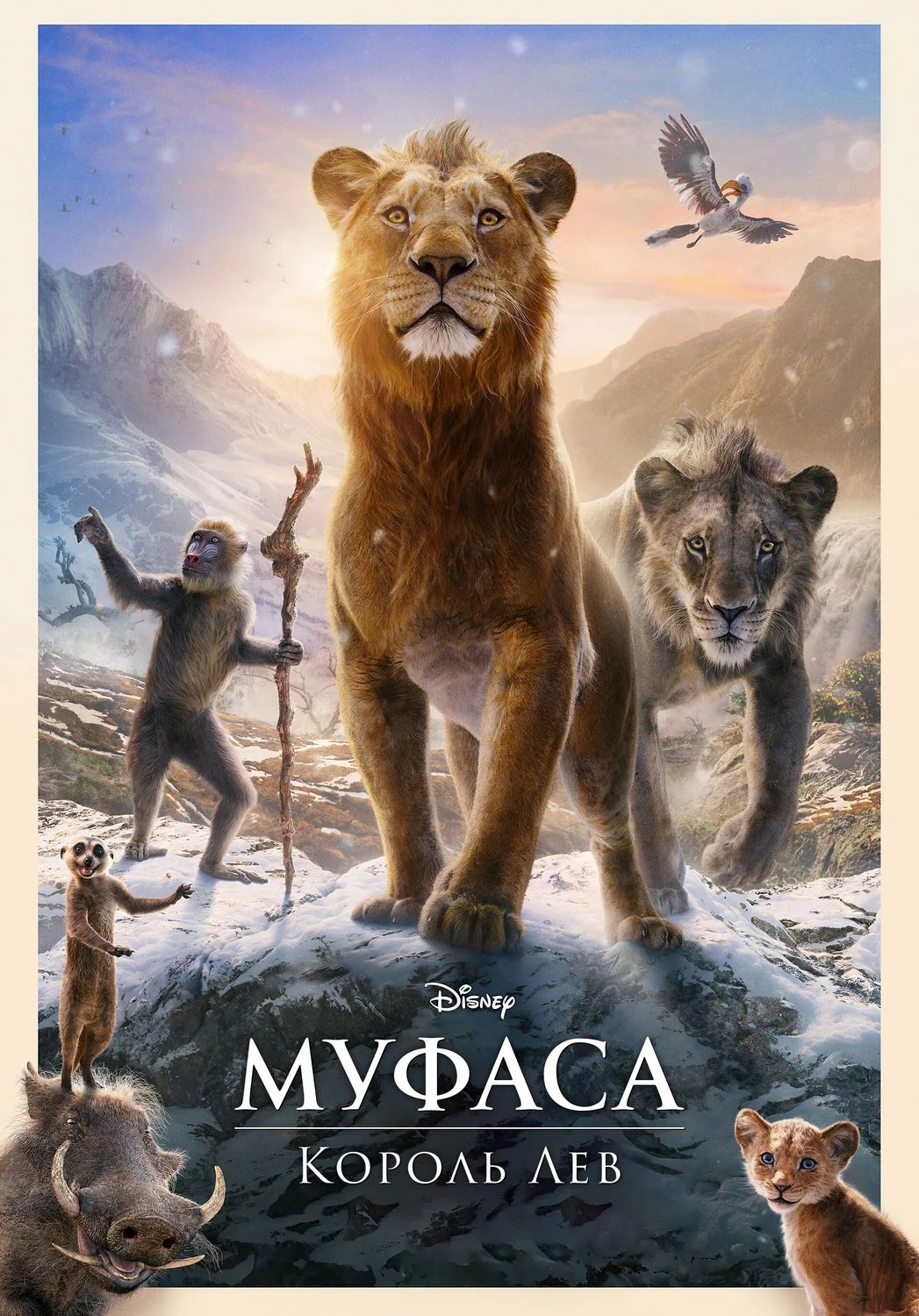 Муфаса: Король Лев Муфаса: Король Лев