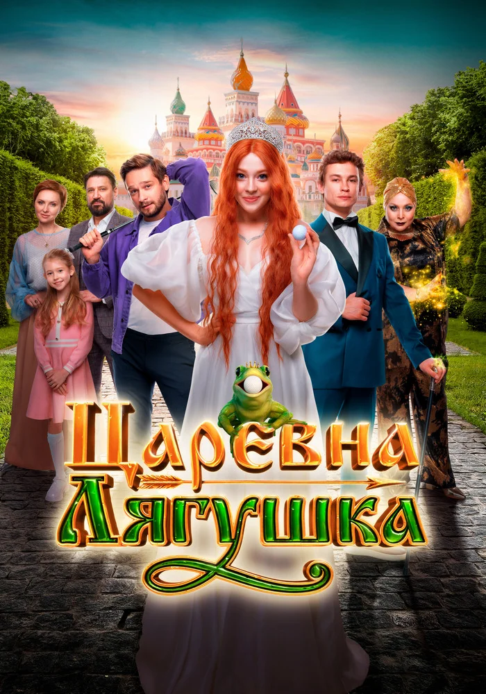 Царевна-лягушка Царевна-лягушка