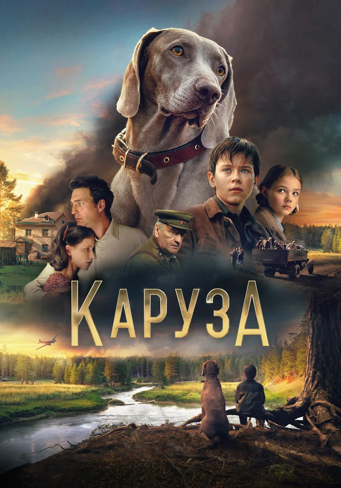 Каруза Каруза