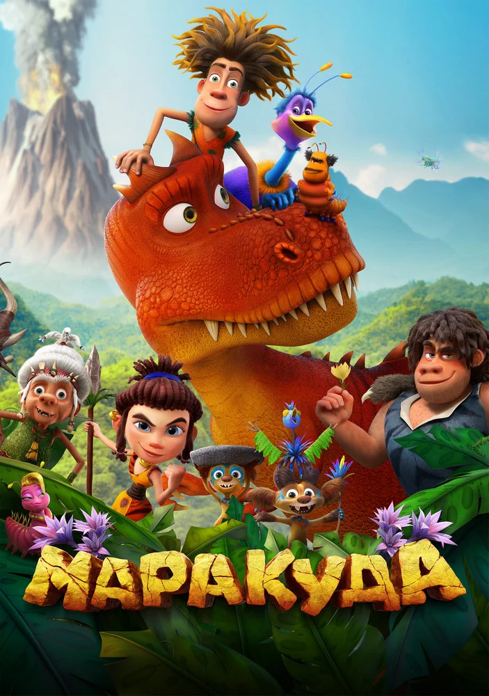 Маракуда Маракуда