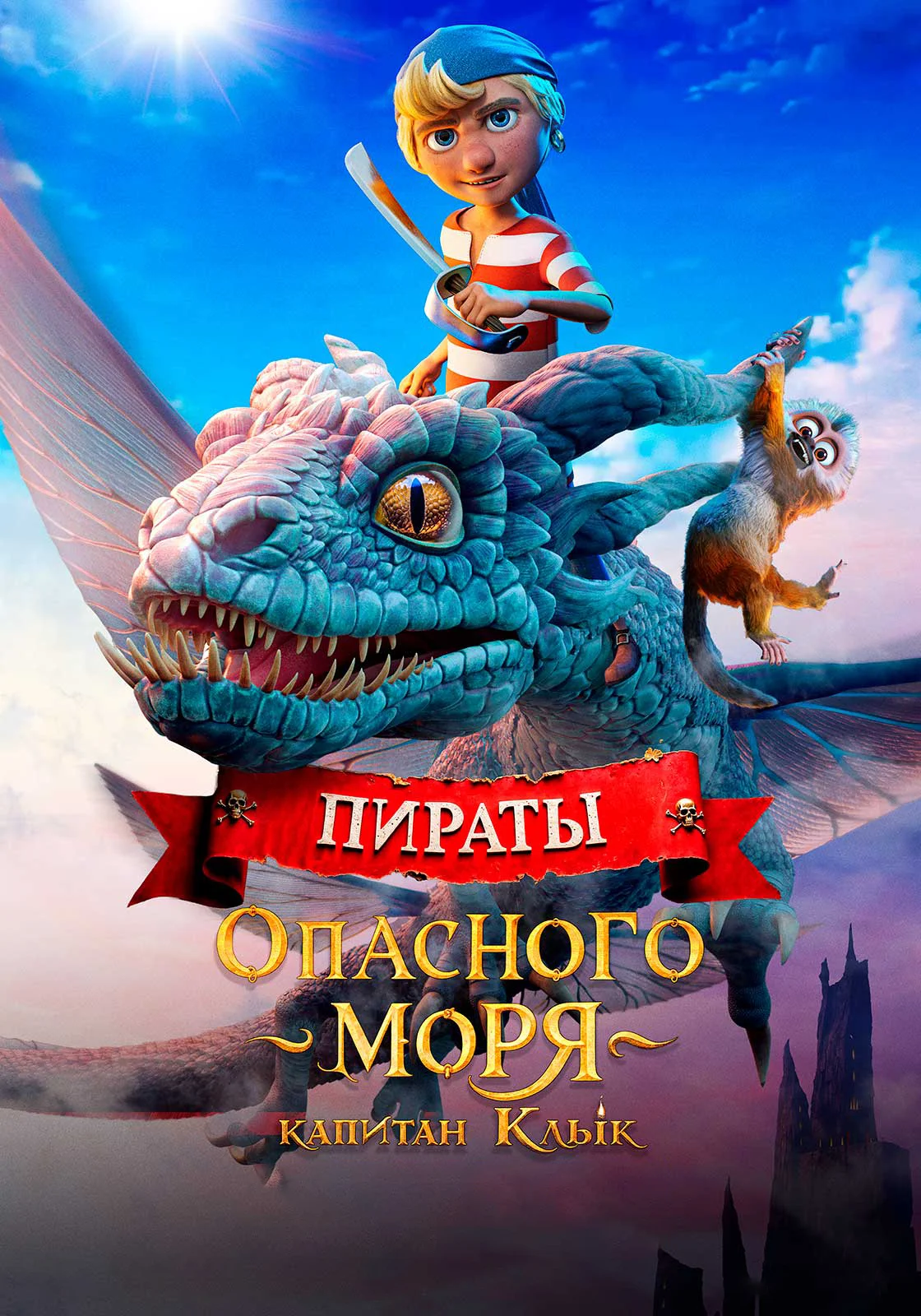 Пираты опасного моря: Капитан Клык