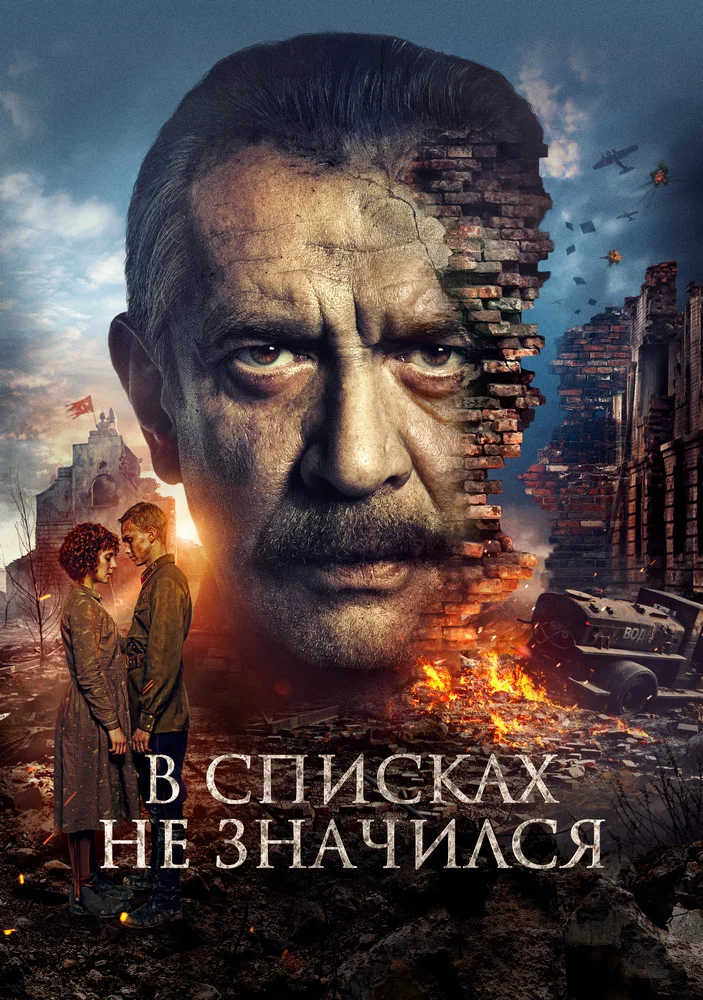 В списках не значился В списках не значился